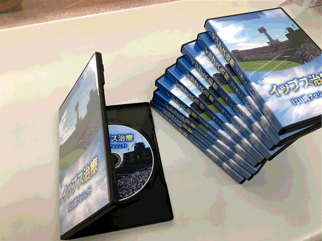 イップスDVD治療